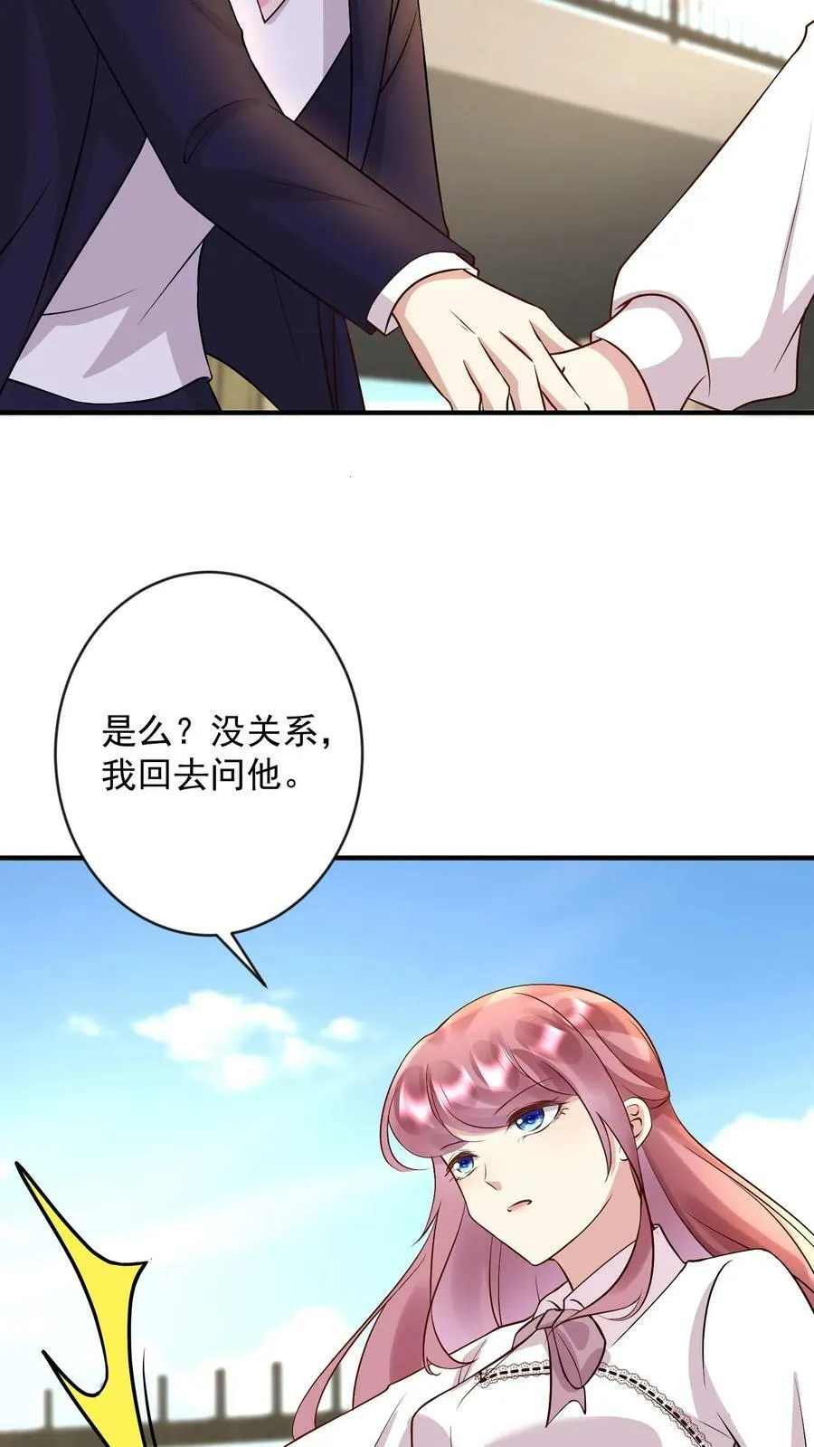第266话 他是不是出事了 第20页