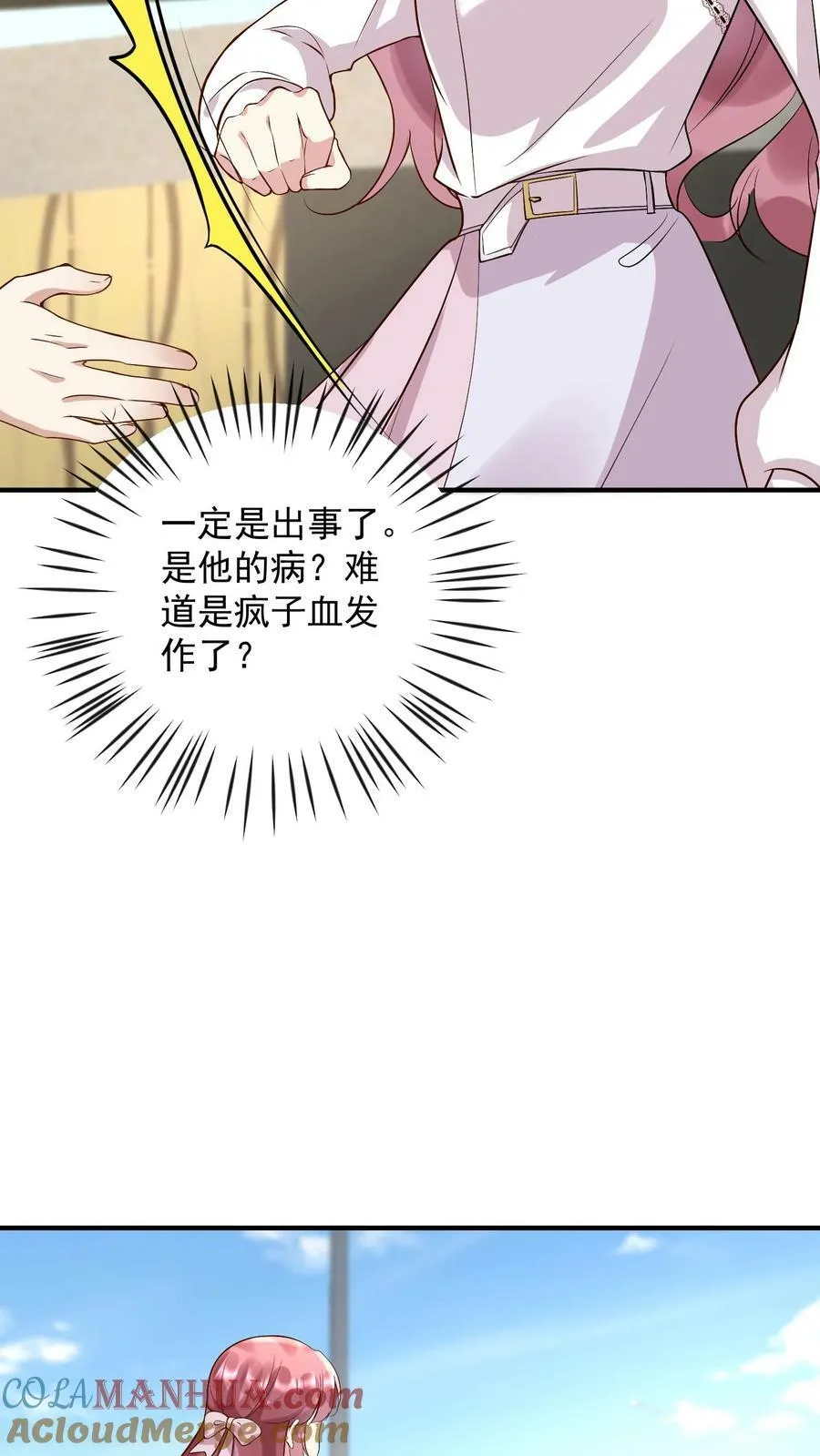 第266话 他是不是出事了 第21页