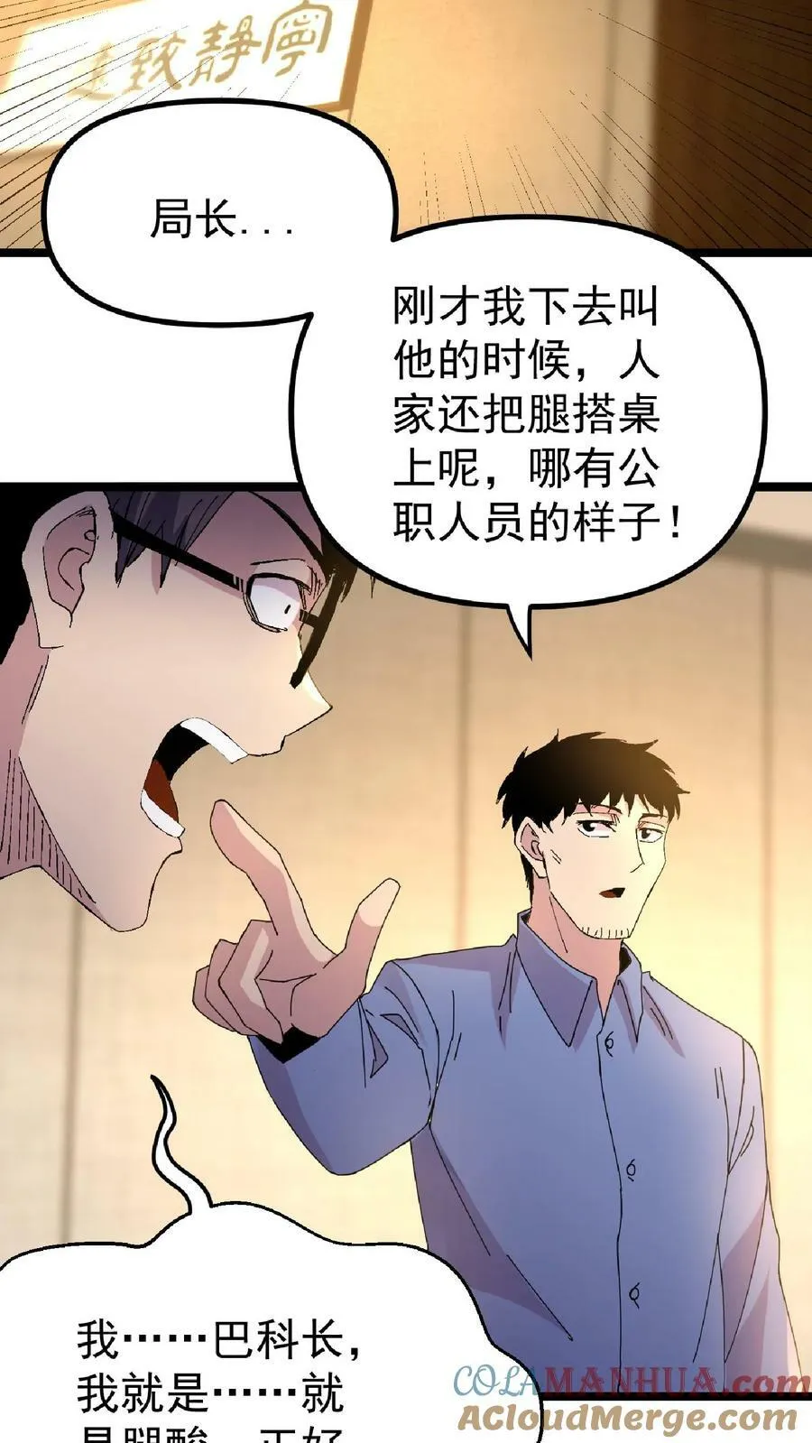 第269话 下个目标：童家 第3页