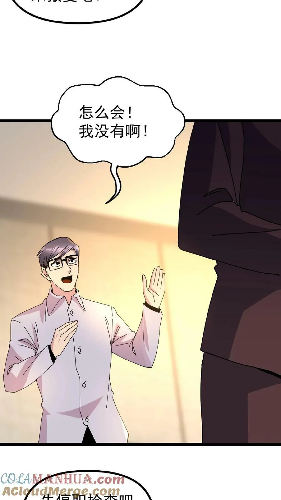 第269话 下个目标：童家 第5页