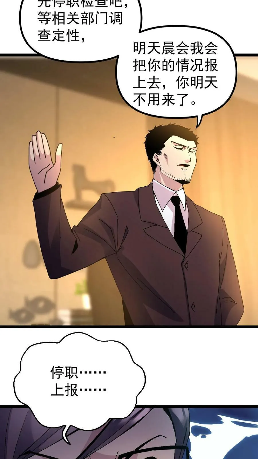第269话 下个目标：童家 第6页