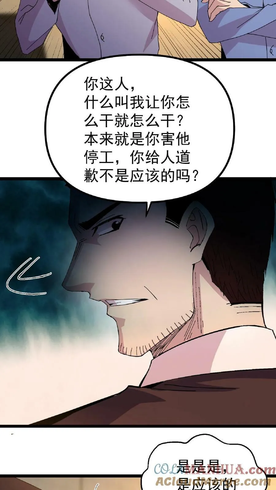 第269话 下个目标：童家 第13页