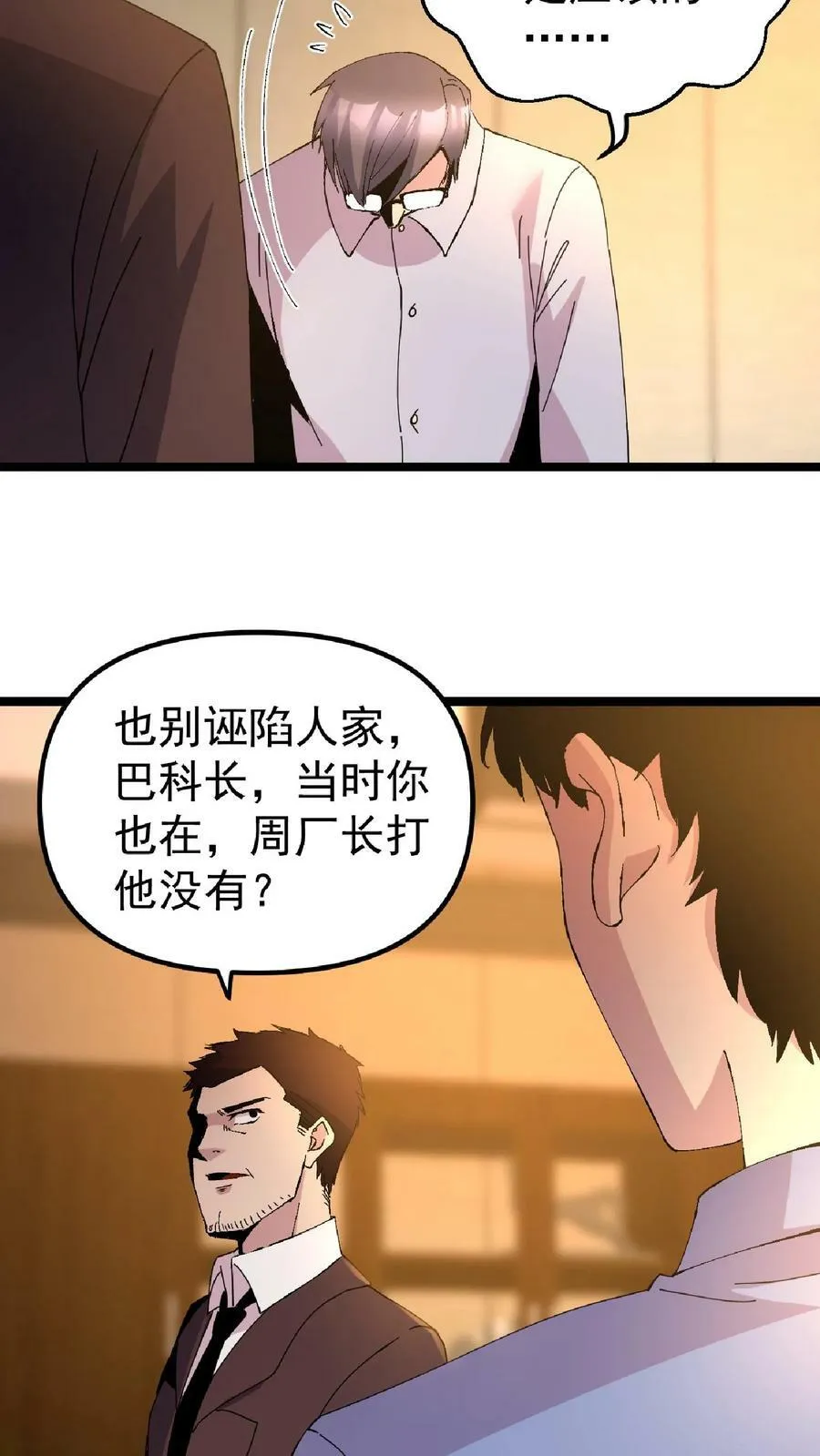第269话 下个目标：童家 第14页