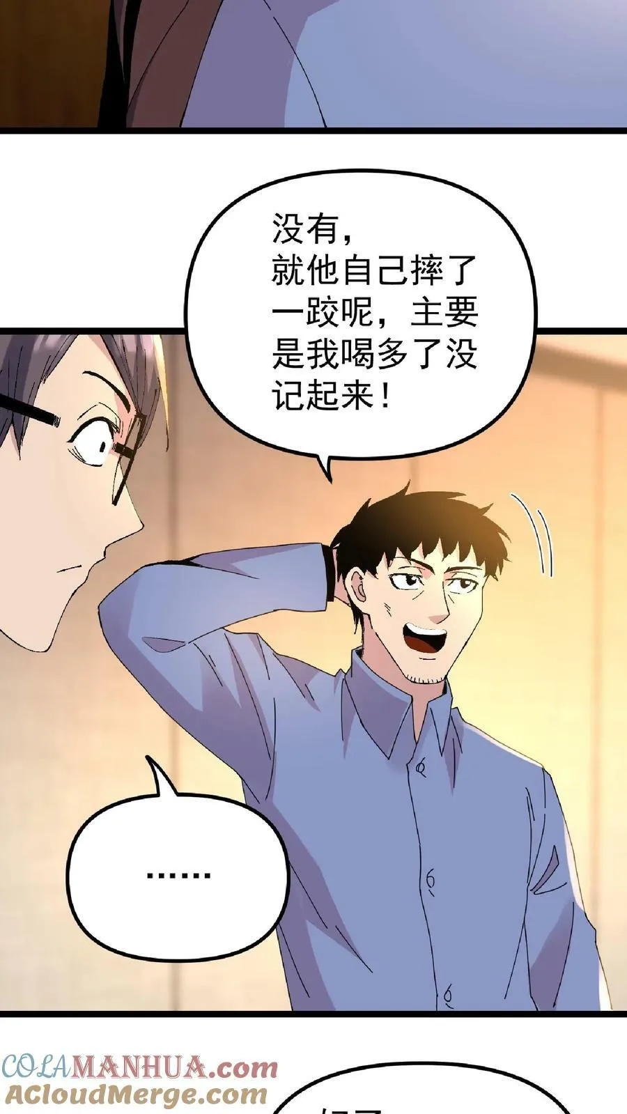 第269话 下个目标：童家 第15页