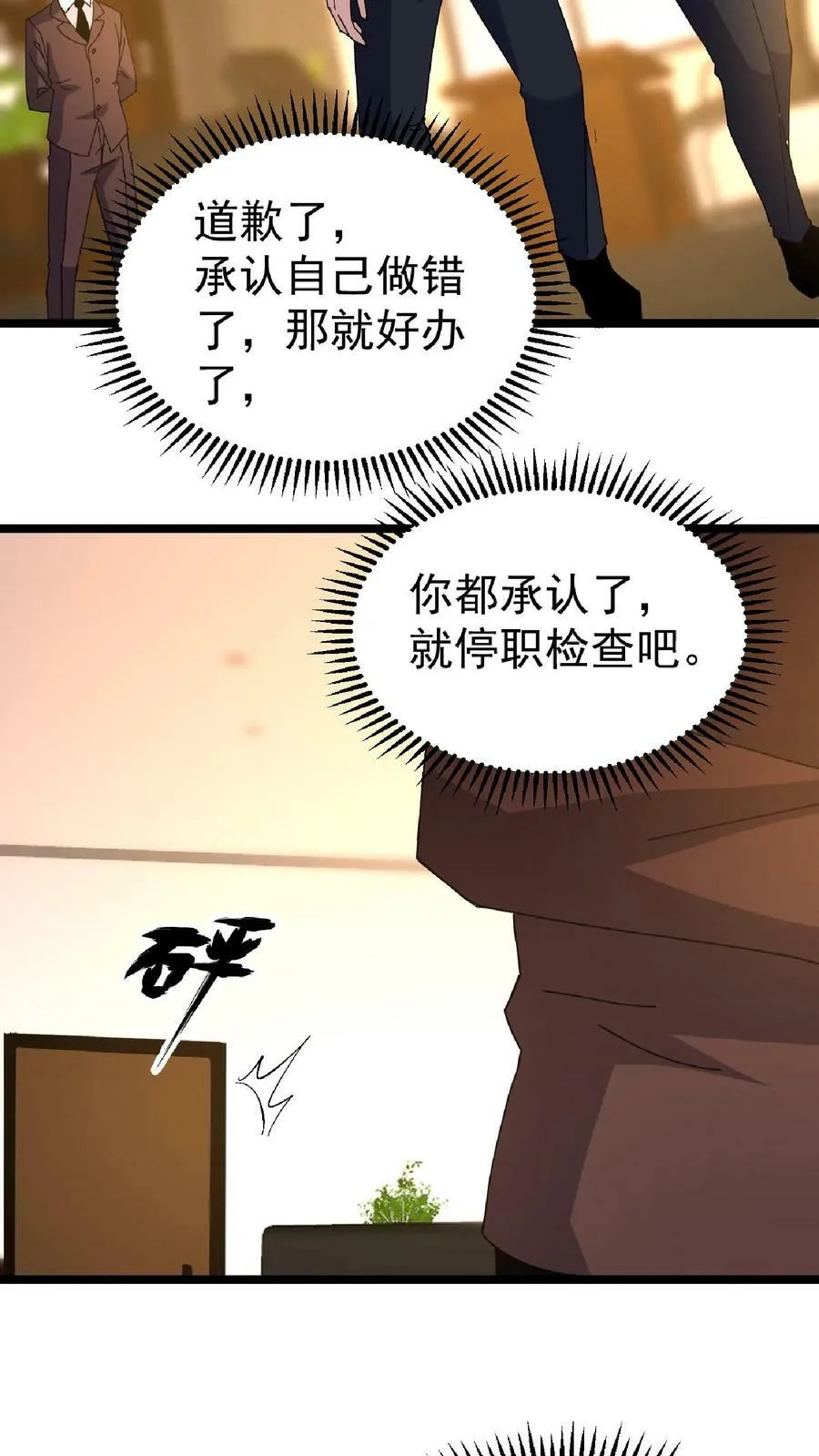 第269话 下个目标：童家 第18页