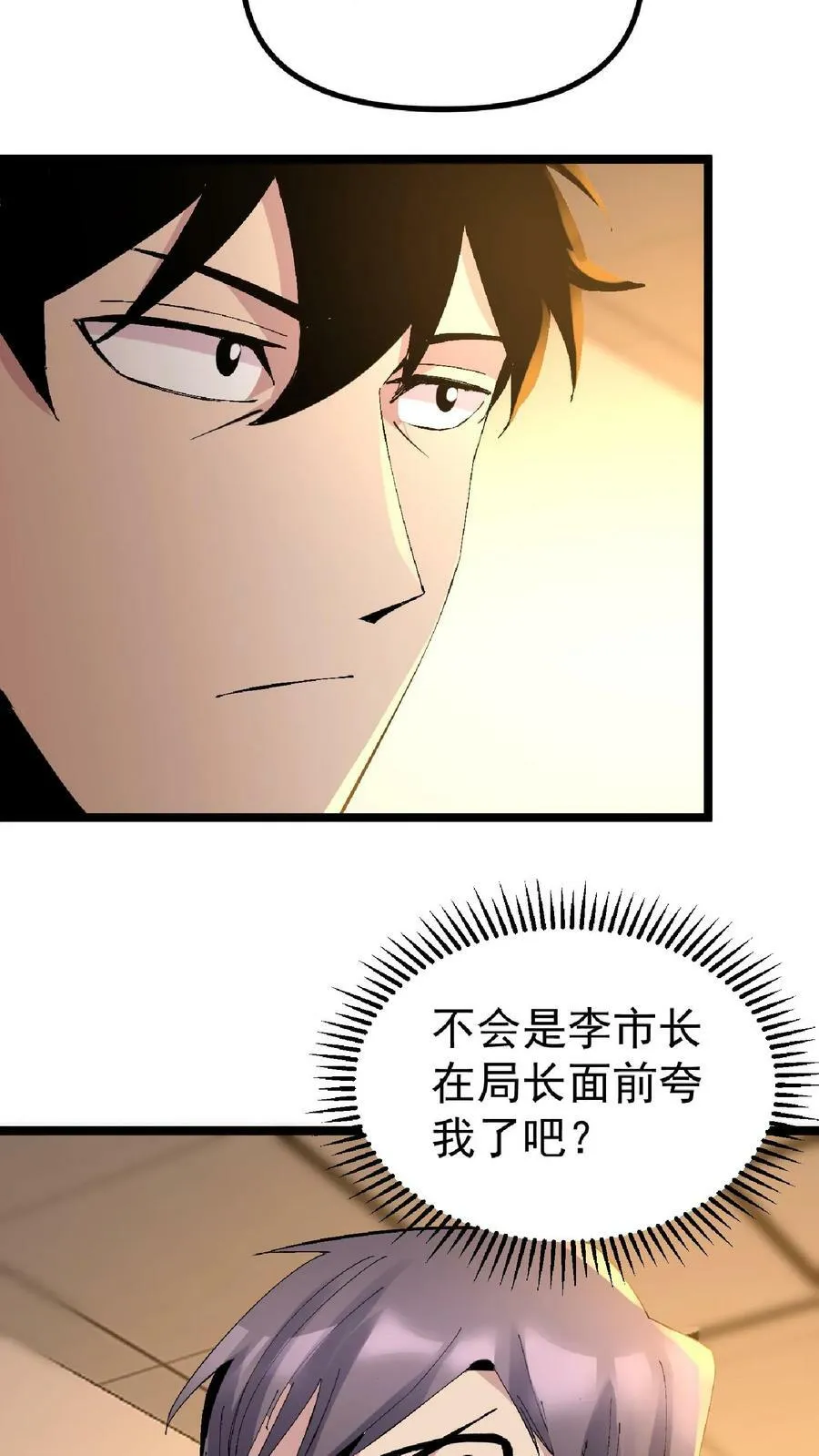 第268话 三年后 第6页
