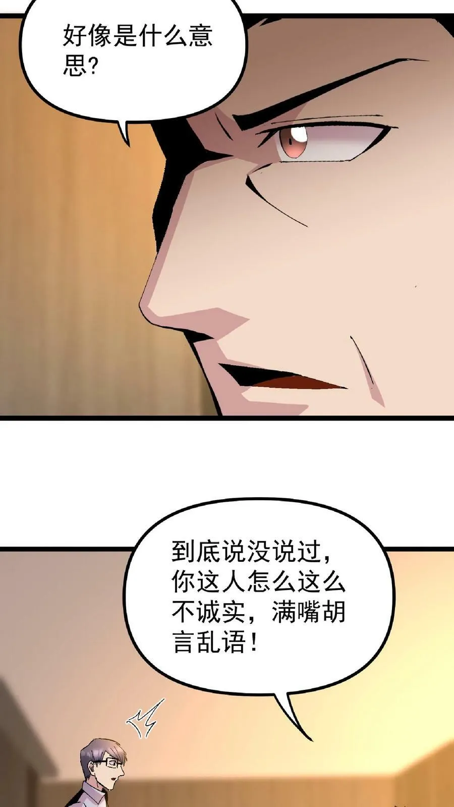 第268话 三年后 第12页