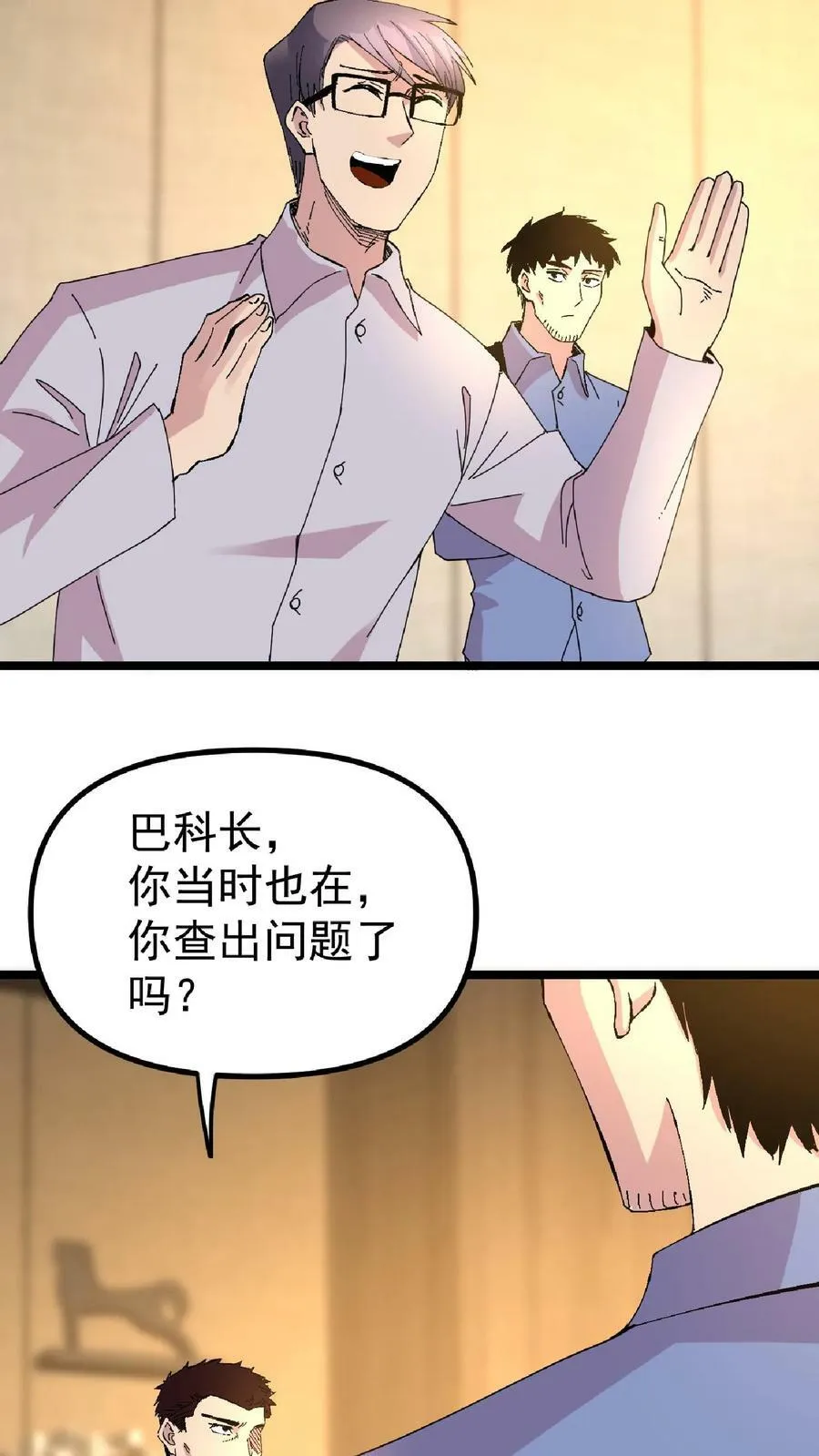 第268话 三年后 第16页