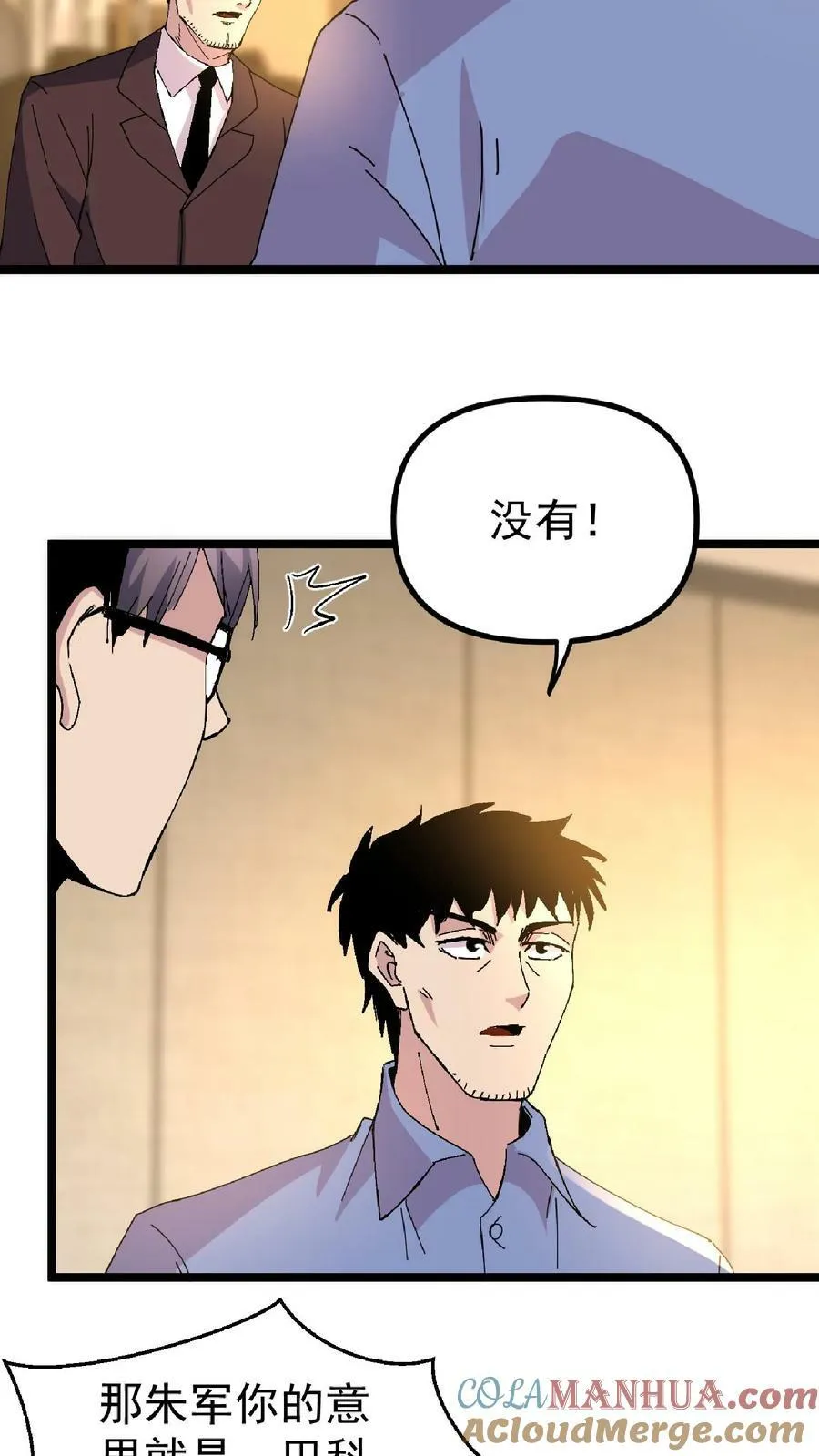 第268话 三年后 第17页