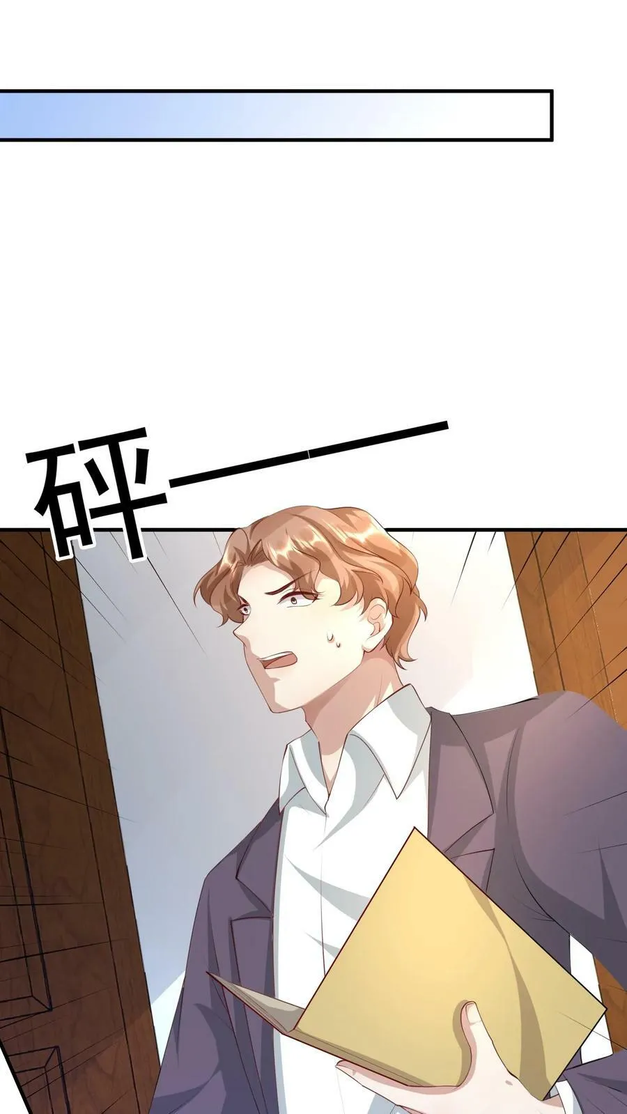第270话 组织名为天宫 第4页