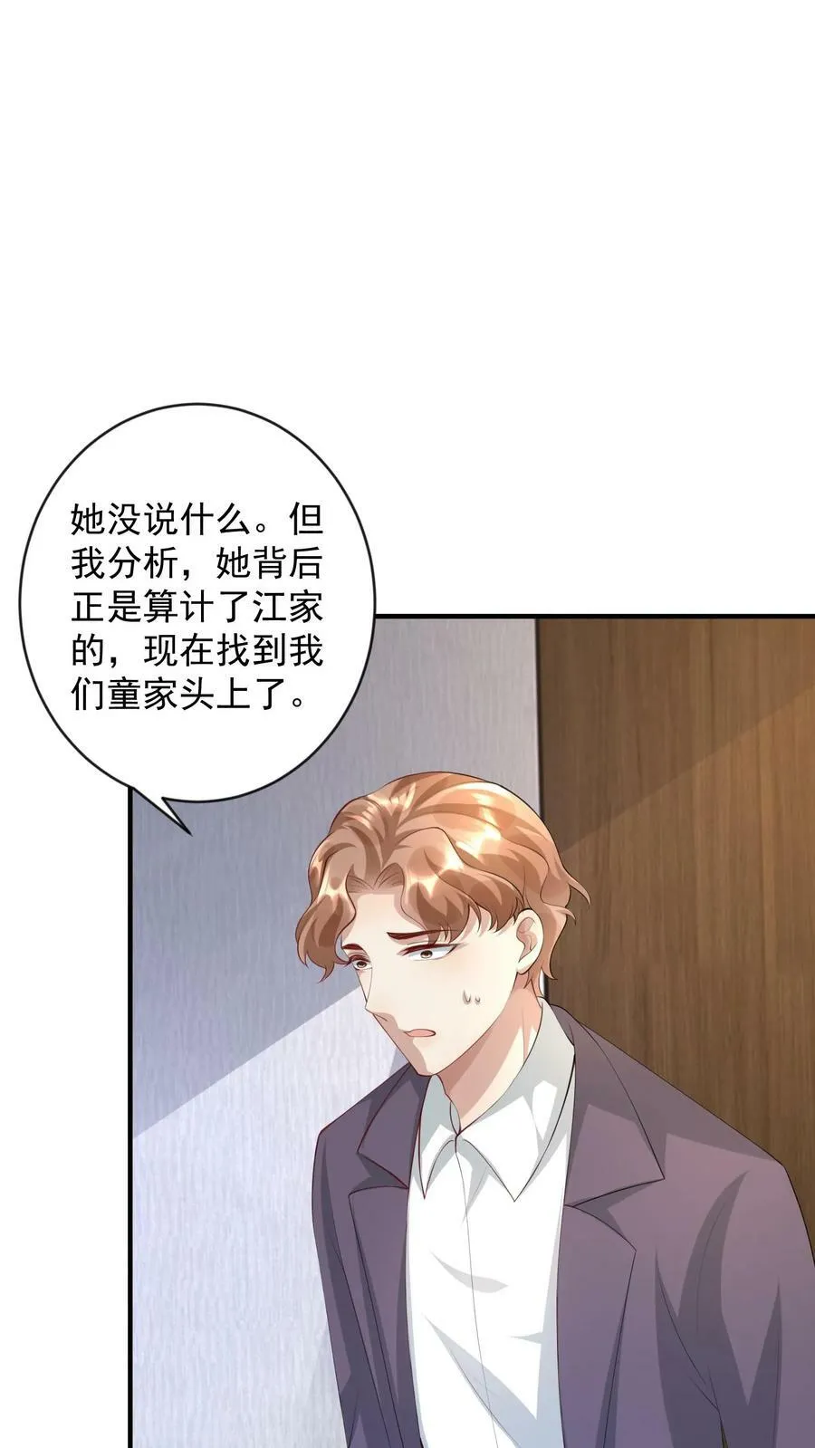 第270话 组织名为天宫 第10页