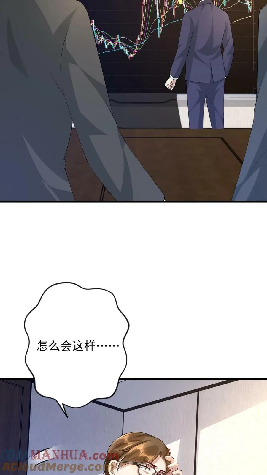 第270话 组织名为天宫 第13页