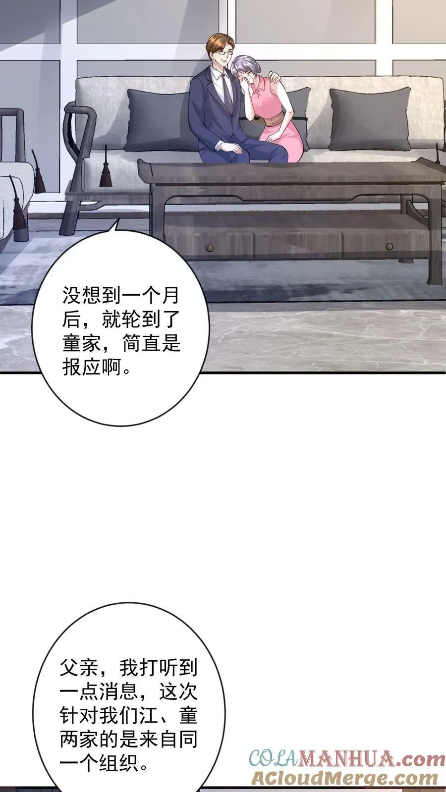 第270话 组织名为天宫 第17页