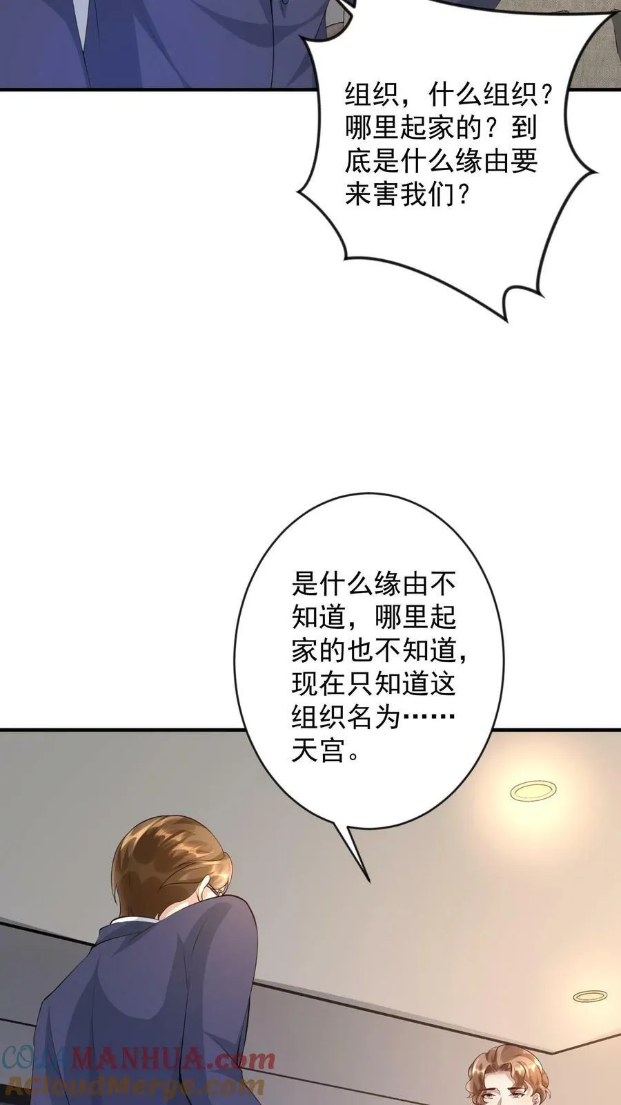 第270话 组织名为天宫 第19页