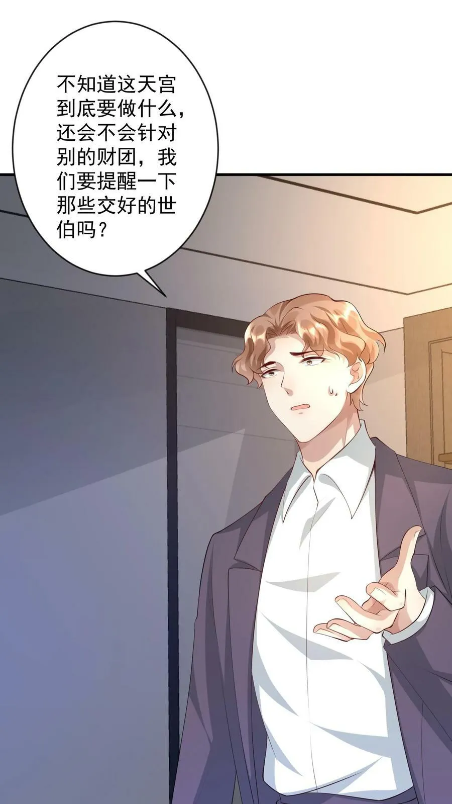 第270话 组织名为天宫 第22页