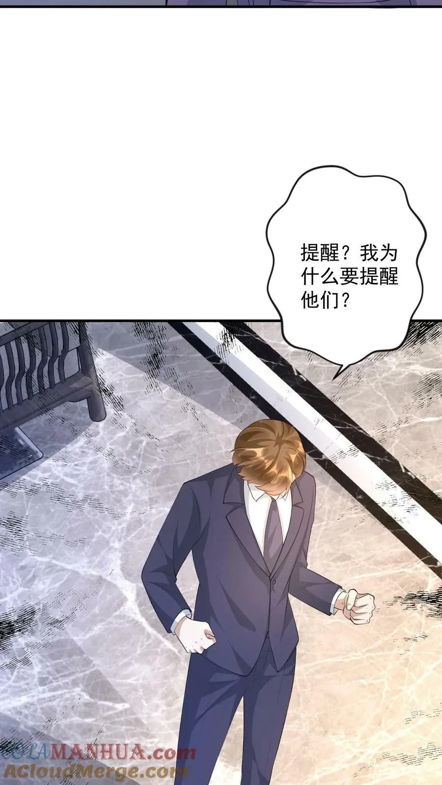 第270话 组织名为天宫 第23页