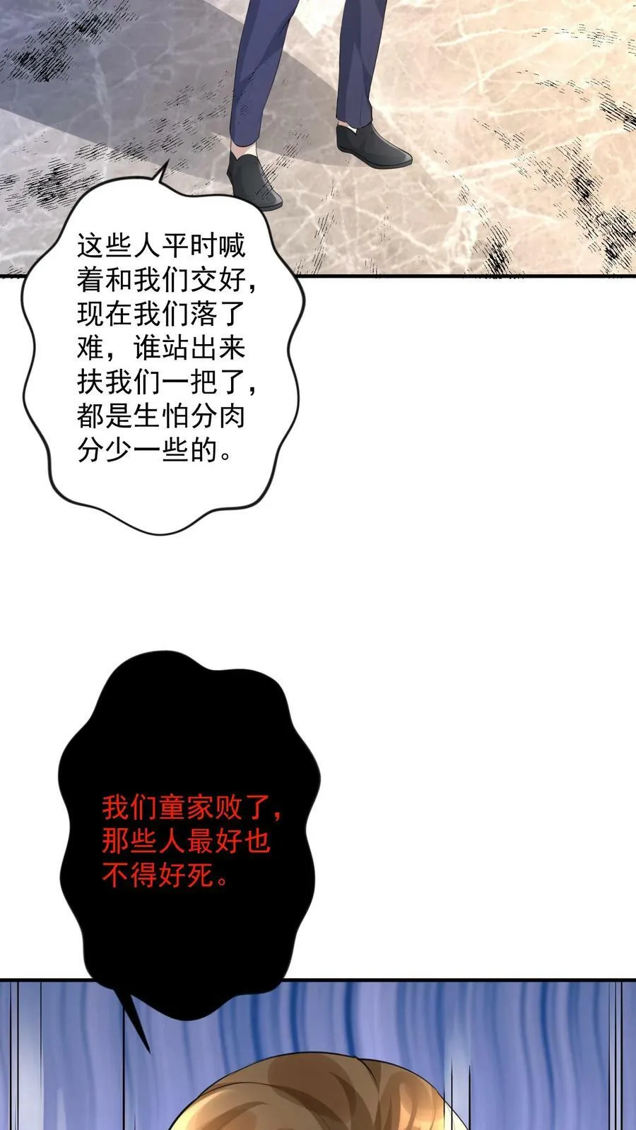 第270话 组织名为天宫 第24页