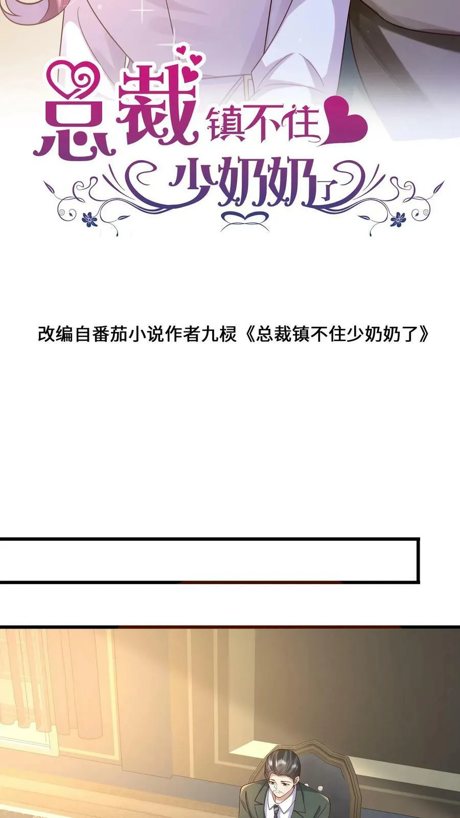 第271话 蛊 第2页