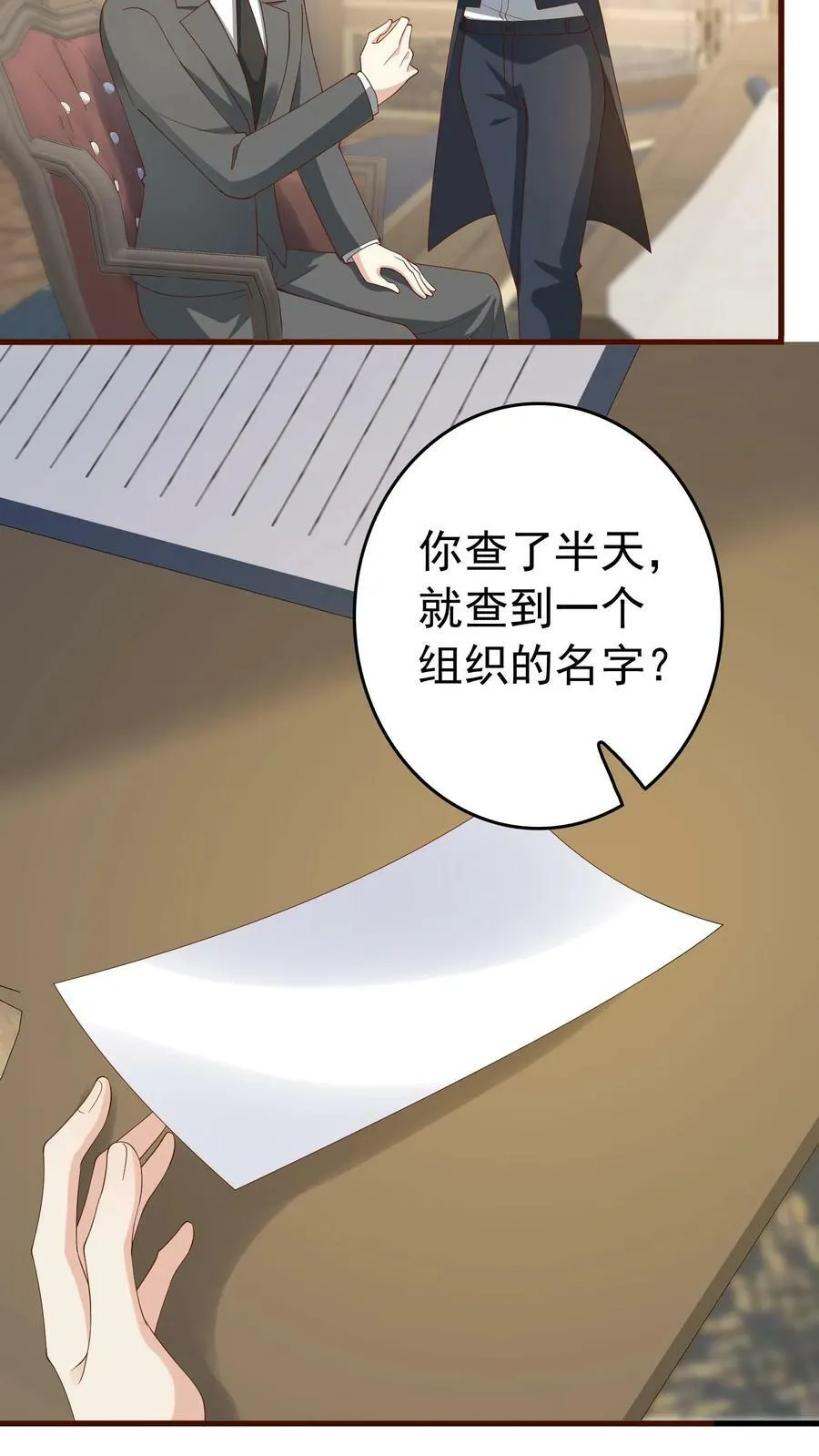 第271话 蛊 第4页