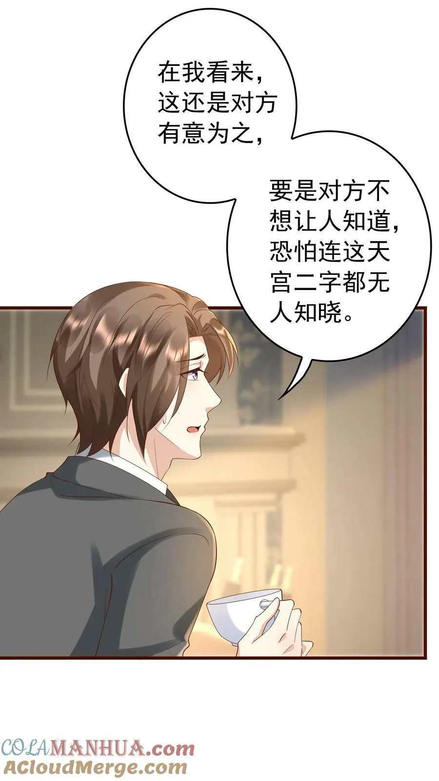 第271话 蛊 第5页