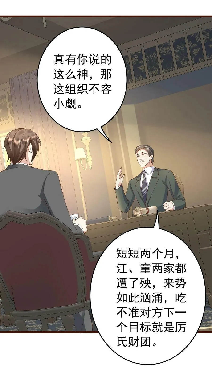 第271话 蛊 第6页