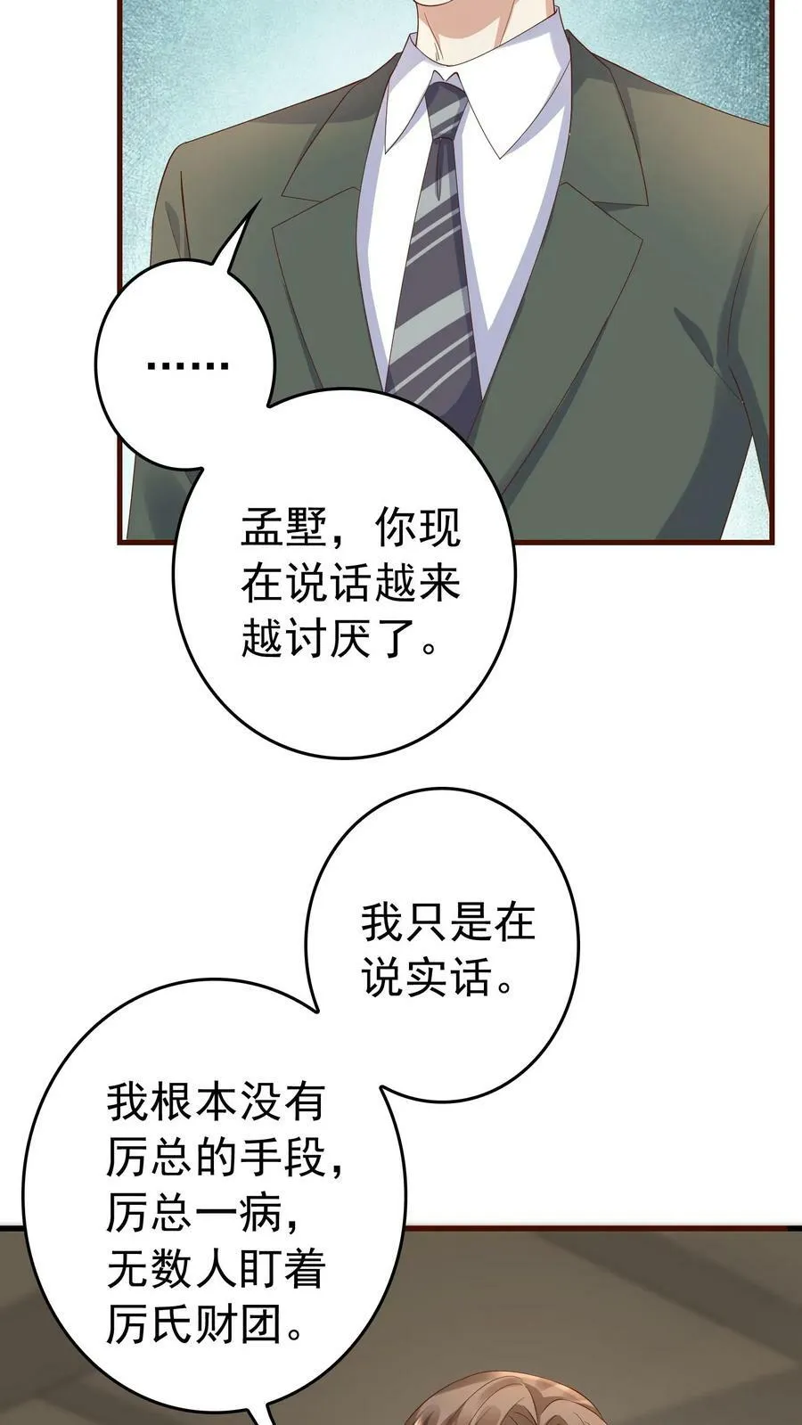 第271话 蛊 第8页