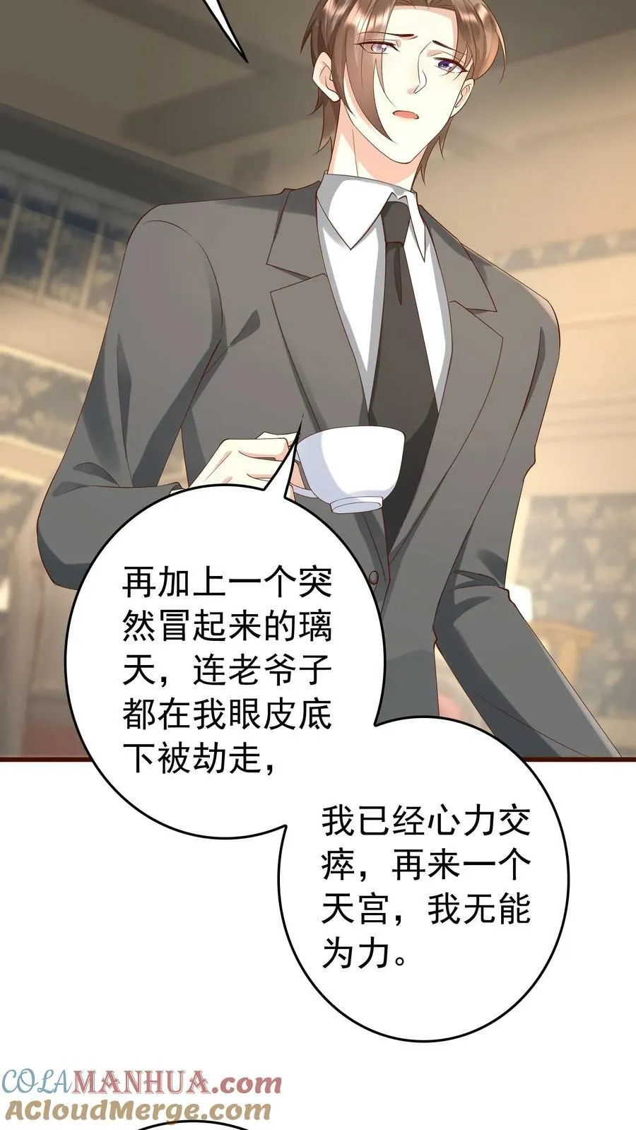 第271话 蛊 第9页