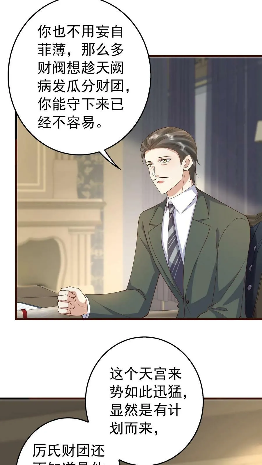 第271话 蛊 第10页