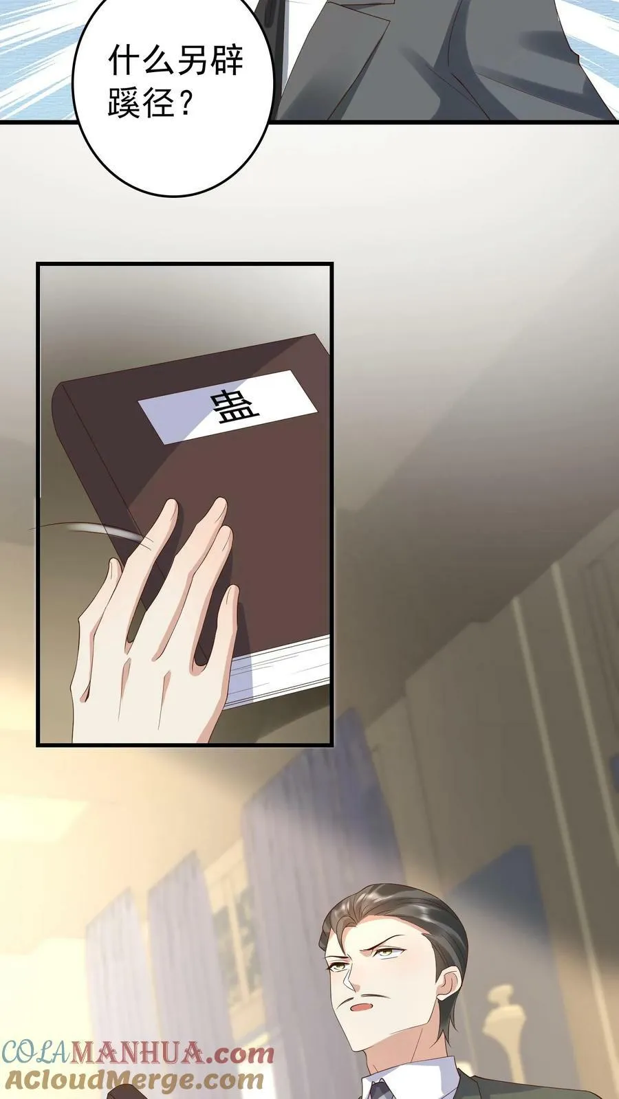 第271话 蛊 第19页