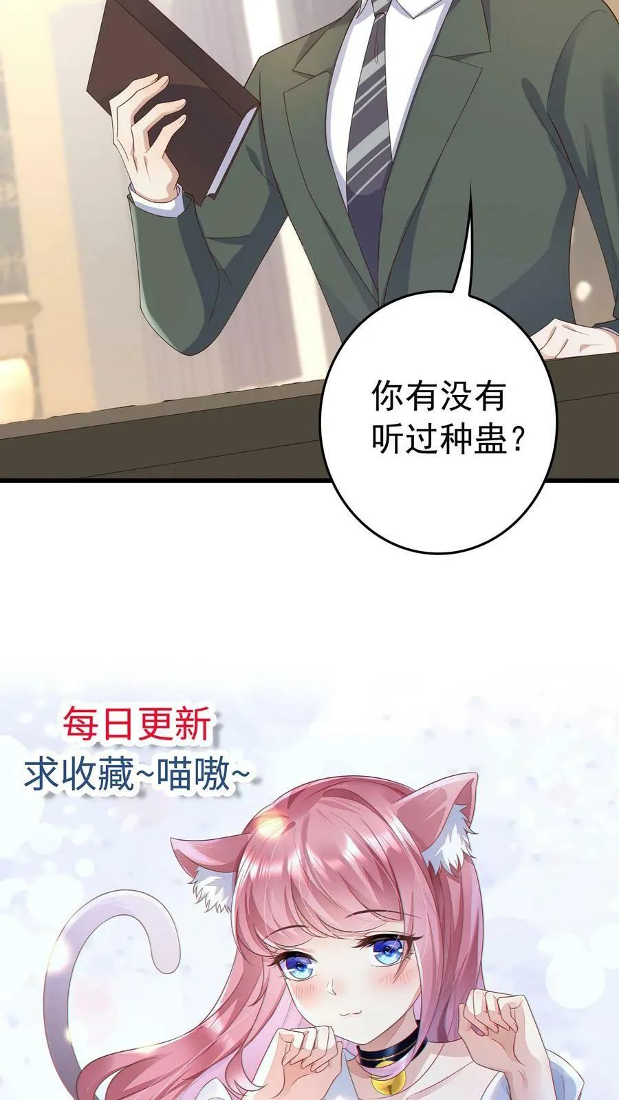 第271话 蛊 第20页