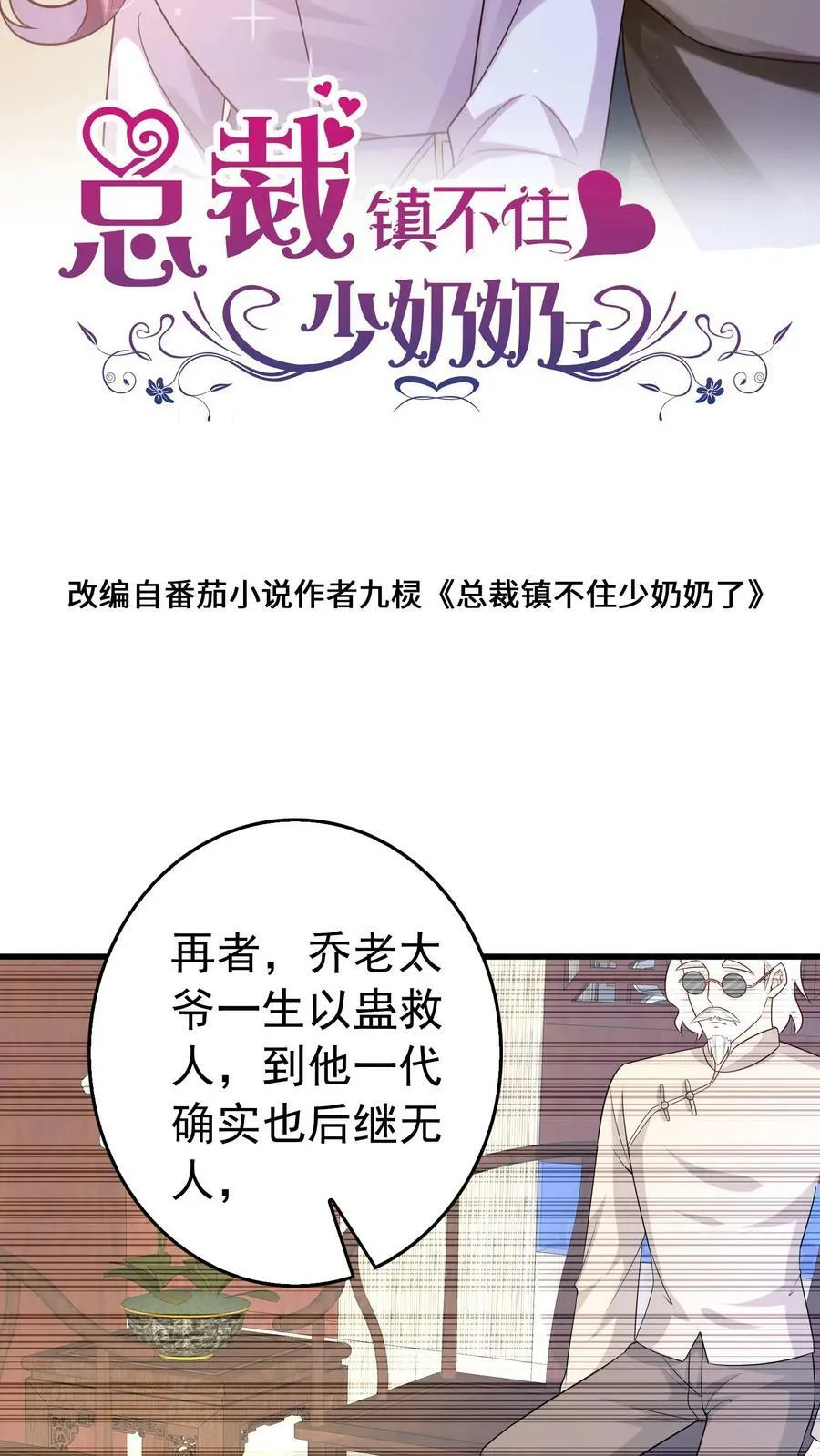 第273话 上门求医 第2页