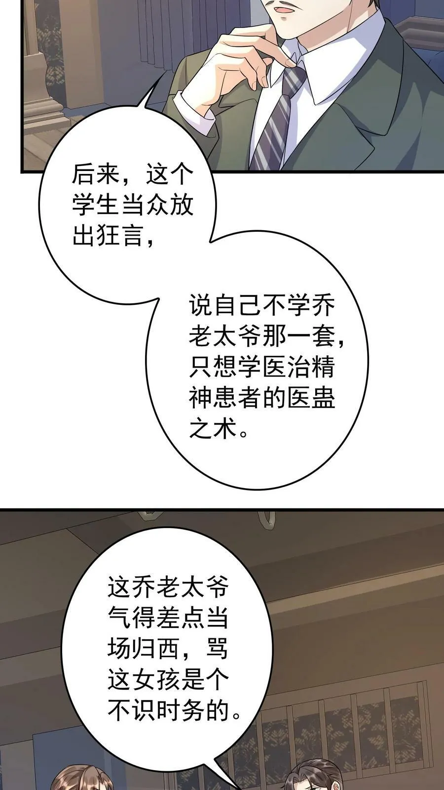 第273话 上门求医 第4页