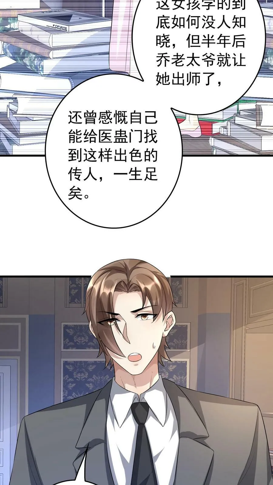 第273话 上门求医 第8页
