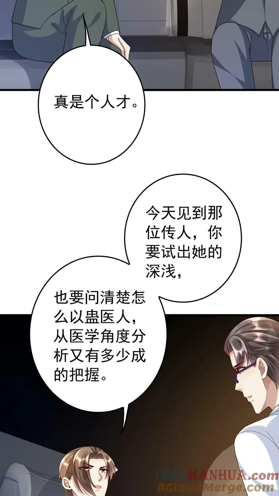 第273话 上门求医 第15页