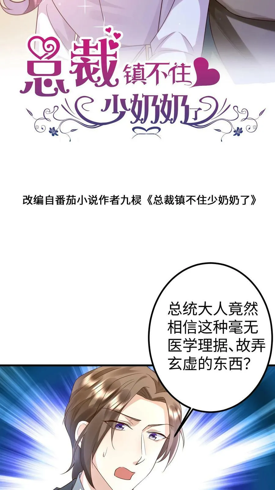 第272话 医蛊门传人 第2页