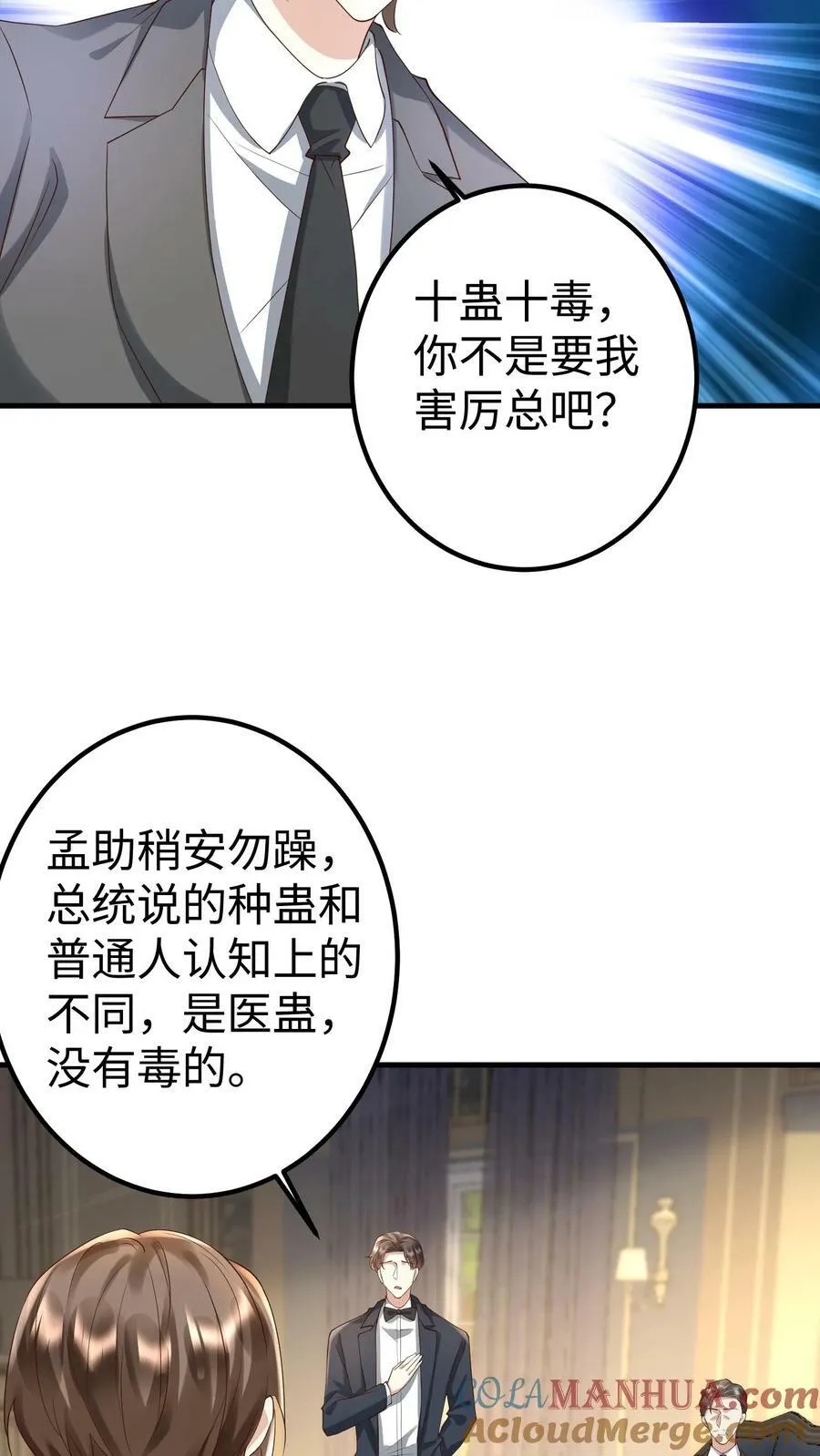 第272话 医蛊门传人 第3页
