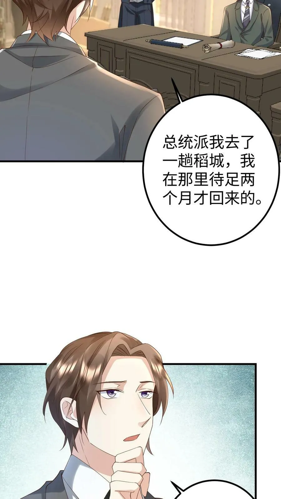 第272话 医蛊门传人 第4页