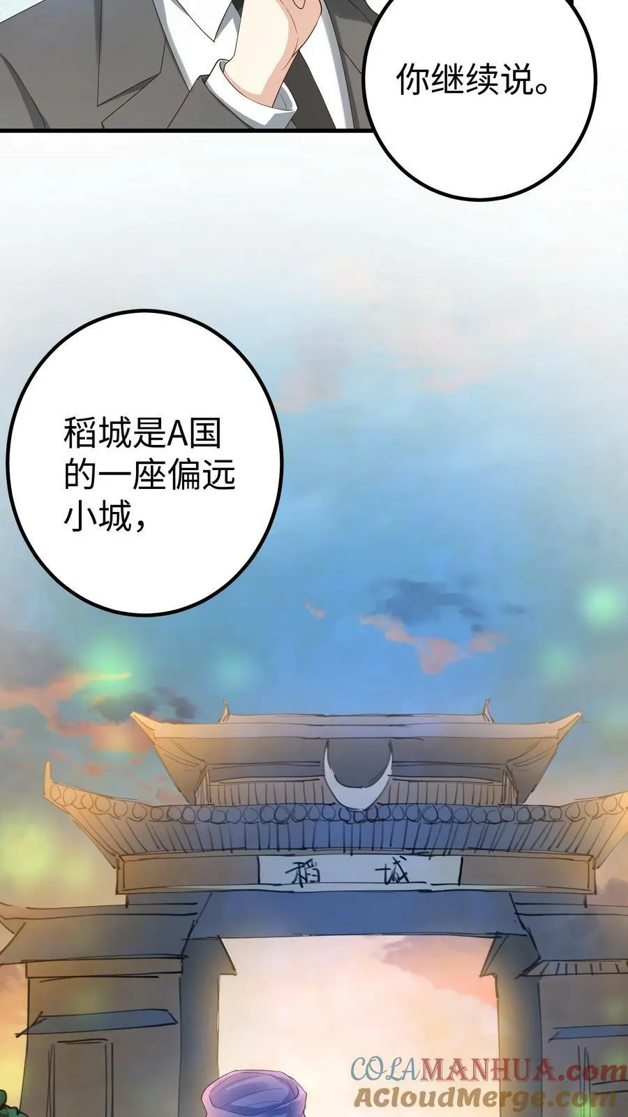 第272话 医蛊门传人 第5页