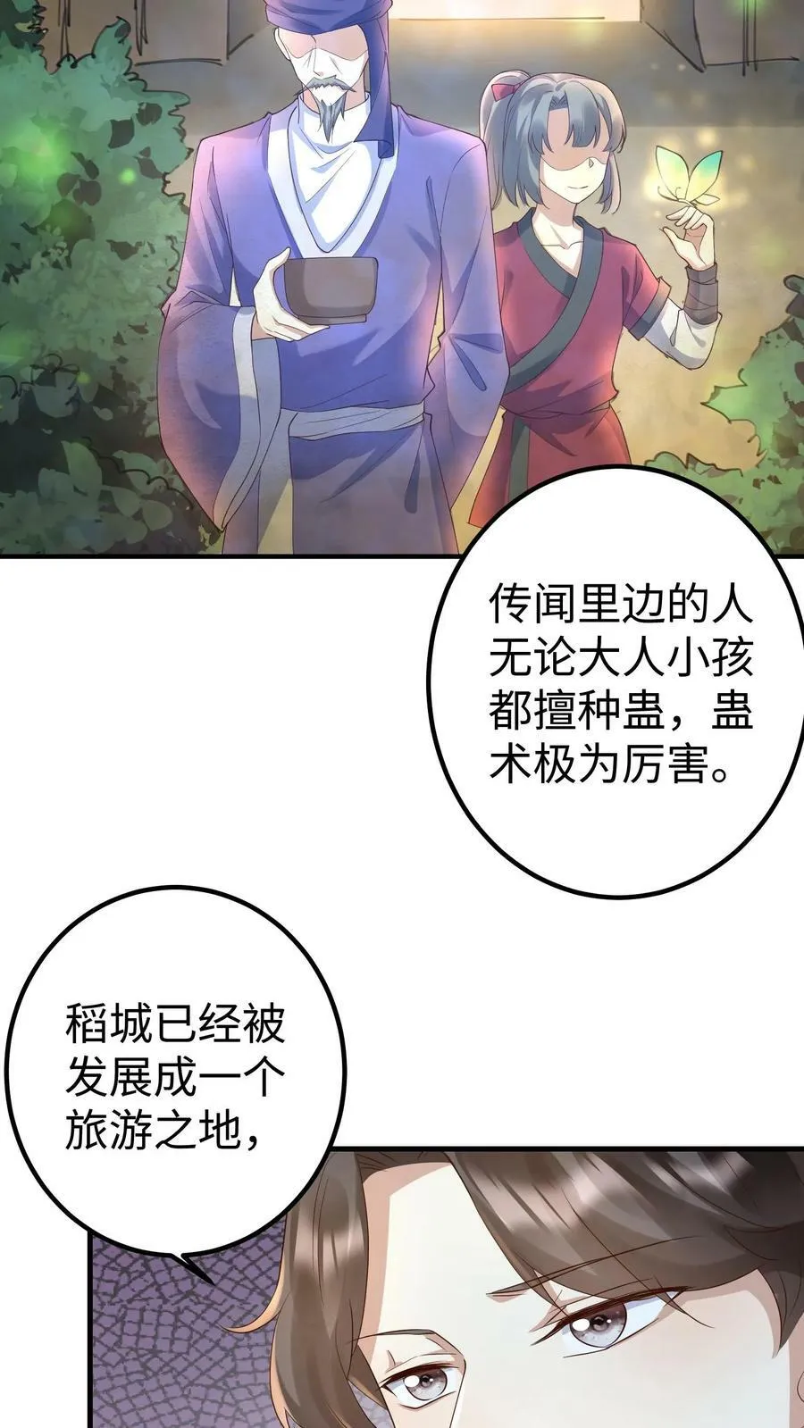 第272话 医蛊门传人 第6页