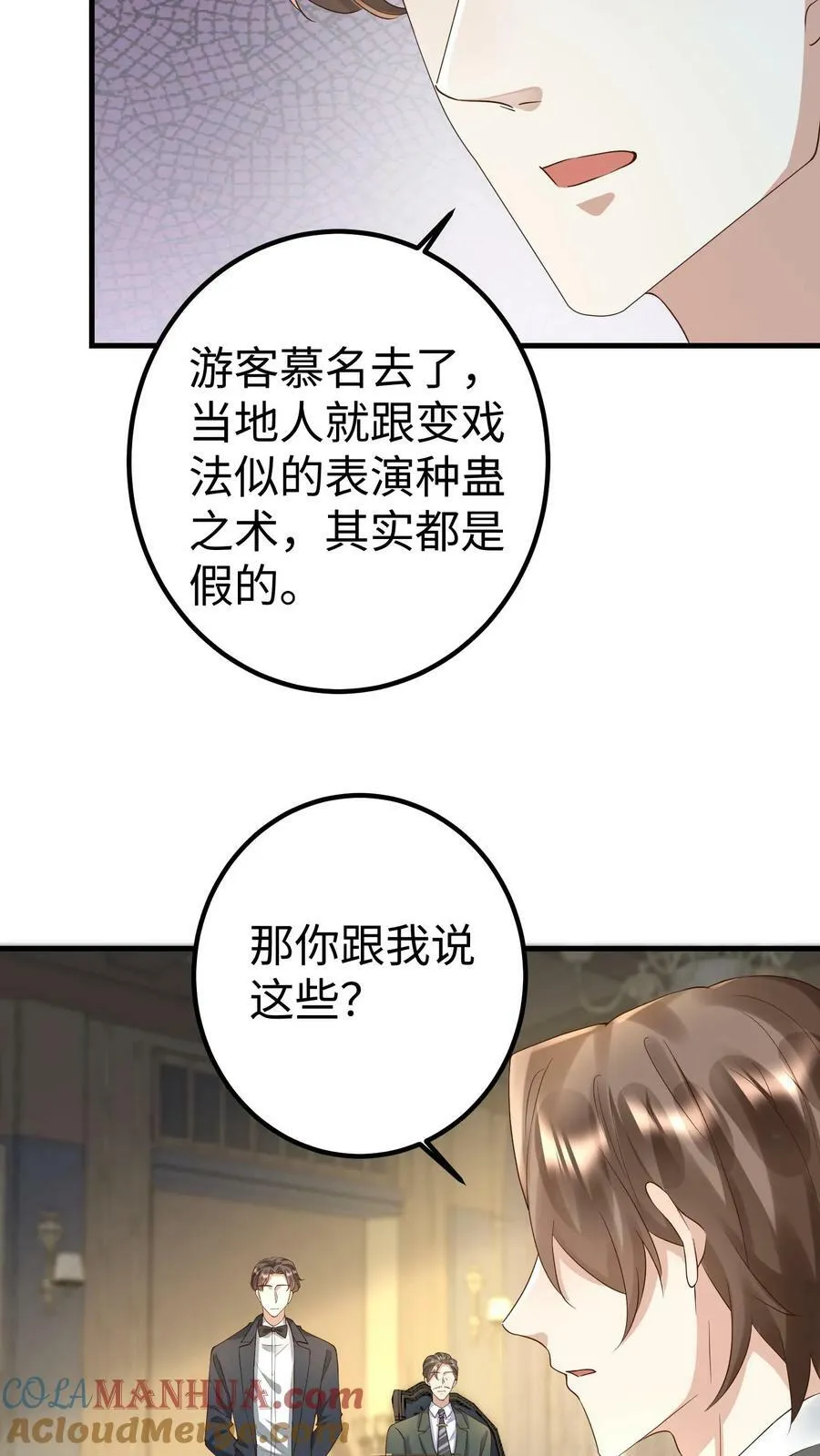 第272话 医蛊门传人 第7页