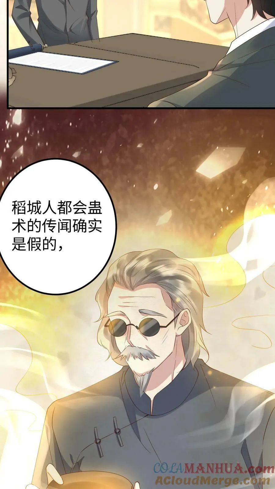 第272话 医蛊门传人 第9页