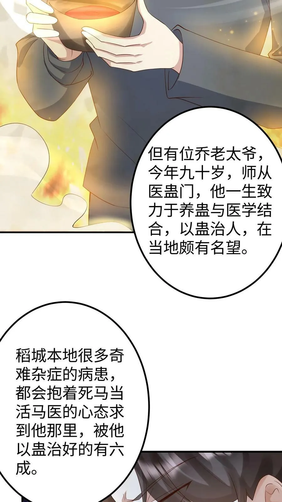 第272话 医蛊门传人 第10页