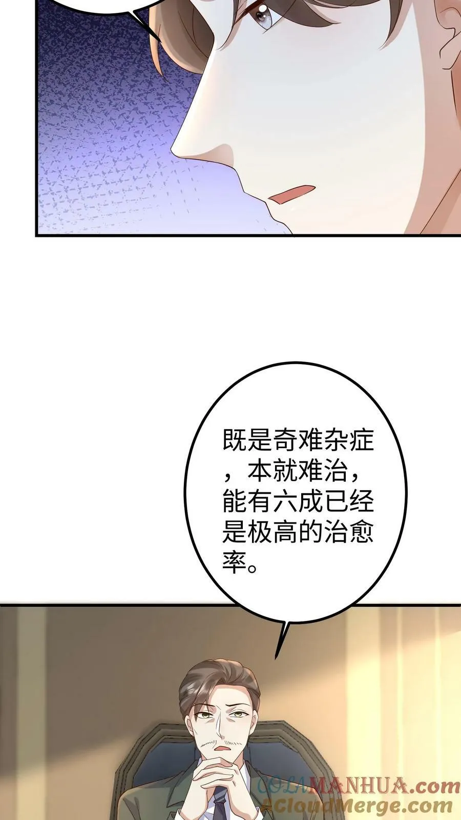 第272话 医蛊门传人 第11页