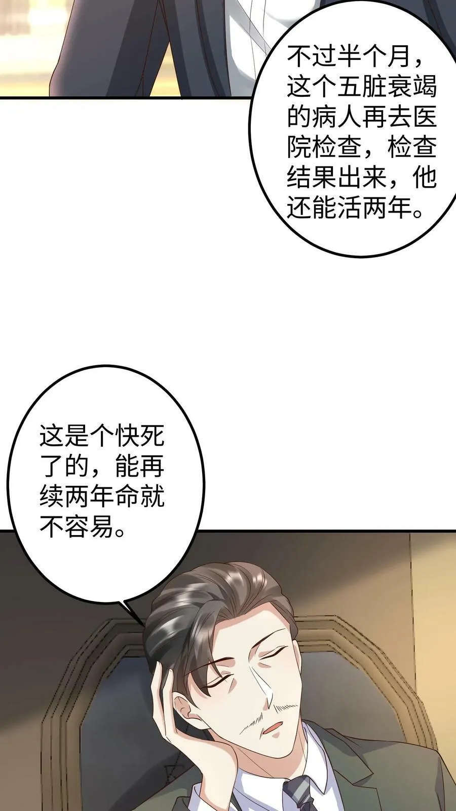 第272话 医蛊门传人 第14页