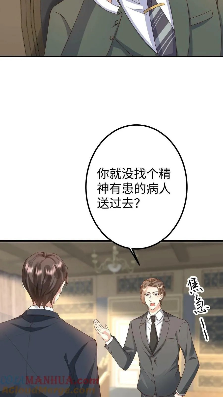 第272话 医蛊门传人 第15页
