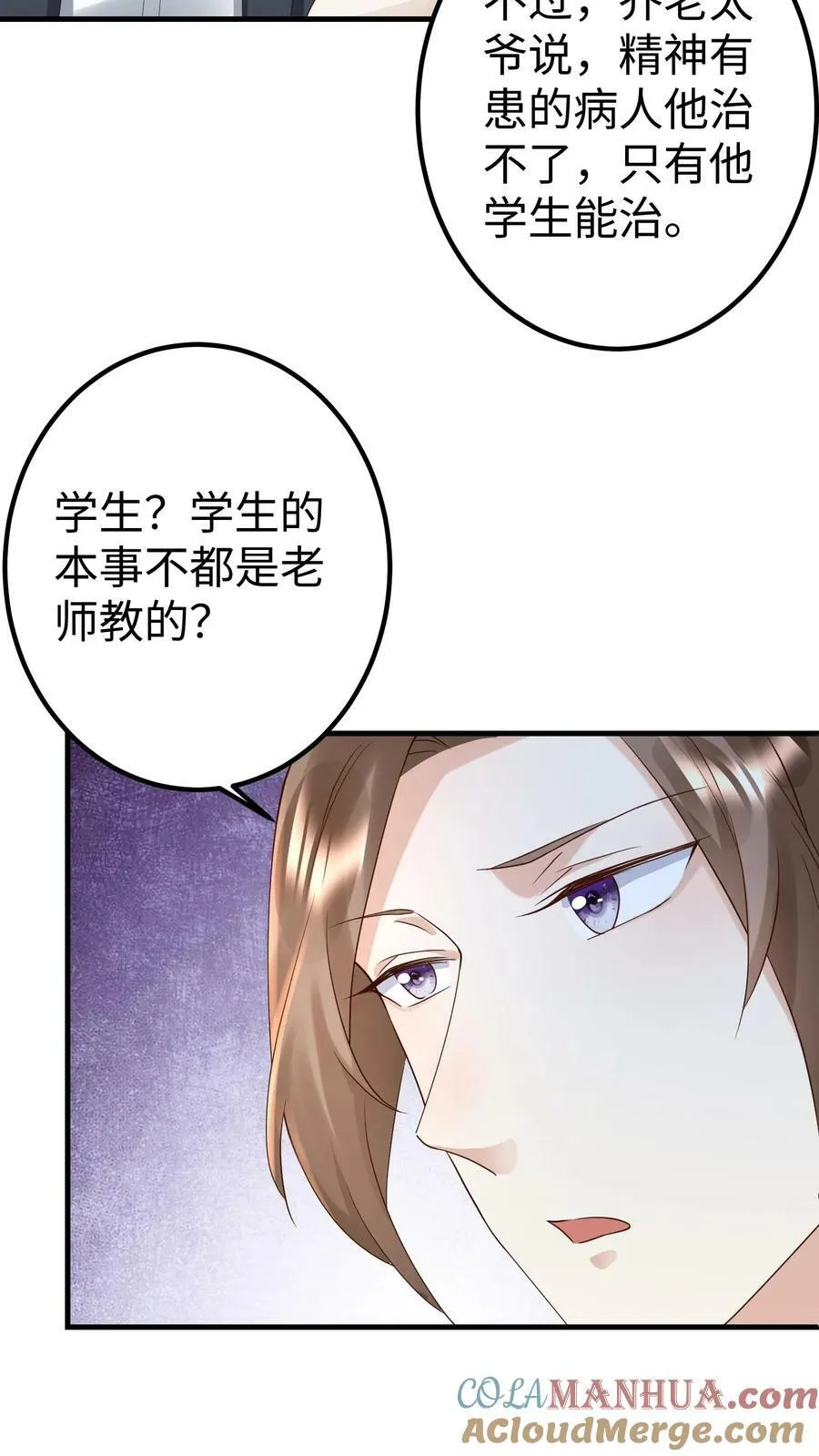 第272话 医蛊门传人 第17页