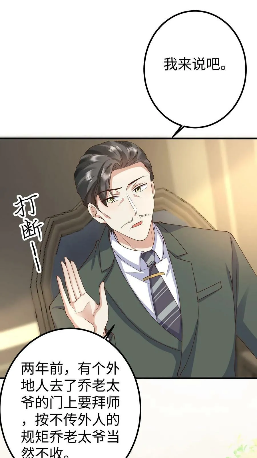 第272话 医蛊门传人 第18页