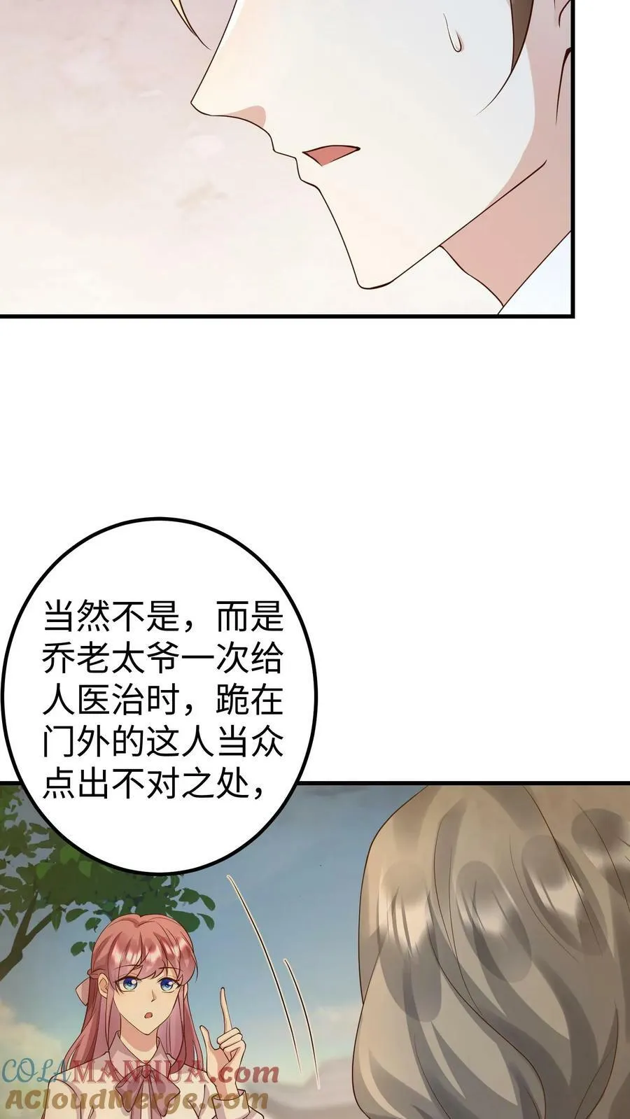 第272话 医蛊门传人 第21页
