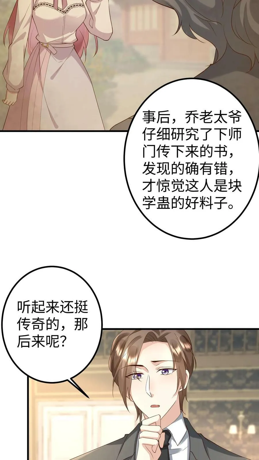 第272话 医蛊门传人 第22页
