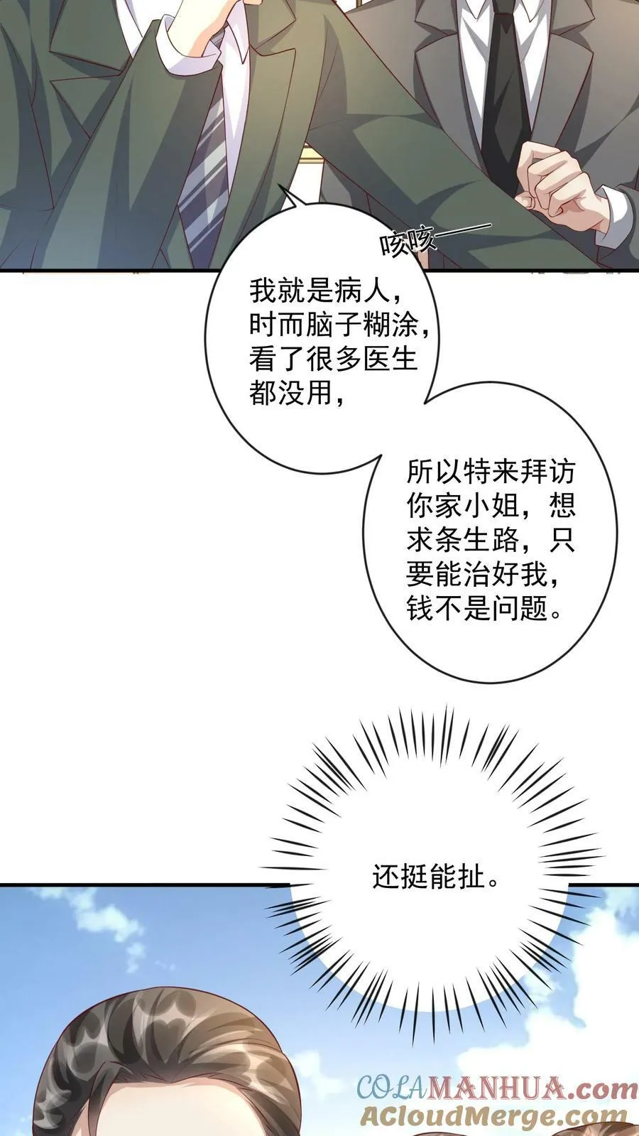 第274话 拒之门外 第3页
